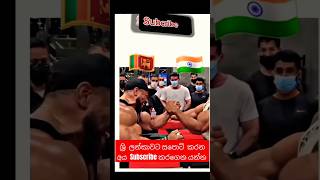 Subscribe කරන්න 🔔 Sri lanka vs indiya challenge srilanka trending srilankancricketer love [upl. by Chaing688]