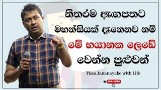 නිතරම ඇඟපතට මහන්සියක් දැනෙනව නම් මේ භයානක ලෙඩේ වෙන්න පුළුවන්  Tissa Jananayake with Life  EP 81 [upl. by Eyeleen]