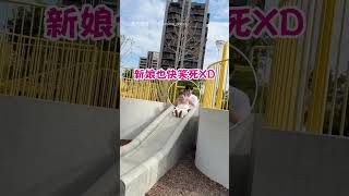 【成果意外超美】超美溜滑梯婚紗照 他竟背後襲胸？！｜夫妻｜拍攝｜婚紗照｜公園｜搞笑｜花絮｜反應 [upl. by Tekcirc]