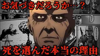 【進撃の巨人】99が気づけなかった…キースが死を決意した本当の理由を徹底解説 [upl. by Haidedej]
