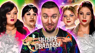 Четыре свадьбы ► Свадьба в стиле аниме VS Свадьба в стиле Гэтсби [upl. by Aehta395]