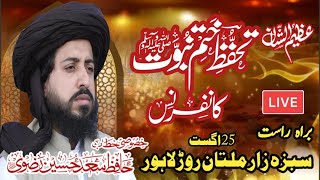 🔴LIVE  تاجدارِ ختم نبوت کانفرنس سبزا زار لاہور [upl. by Nivat]