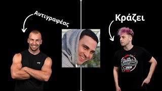 DELETED 2j κράζει CHRIS KOGIAS KAI GL SHOW ΚΡΆΞΙΜΟ [upl. by Ymmac]