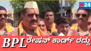 basangouda Patil yatnal ಆರೋಪ ಕಾಂಗ್ರೆಸ್ ಪಕ್ಷ ಹಿಂದುಗಳನ್ನ ಟಾರ್ಗೆಟ್ ಮಾಡಿ ಬಿಪಿಎಲ್ ಕಾರ್ಡ್ ರದ್ದುN24KNTV [upl. by Silva]