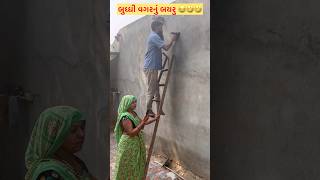 બુધ્ધી વગર નું બયરુ 🤣😂shortsfeed newcomedy newfunny [upl. by Llednyl]