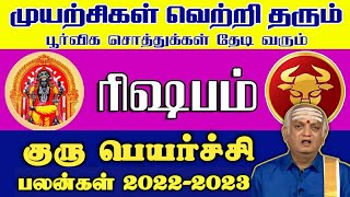 Guru peyarchi 2022 to 2023 tamil rishabam குரு பெயர்ச்சி daily rasipalan harikesanallur venkatraman [upl. by Chappelka]