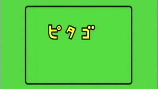 【RED ZONE】ピタゴラZONE【ピタゴラスイッチ】 [upl. by Bette-Ann]