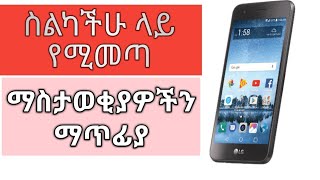 ማስታወቂያ ያስቸገራችሁ  Ads blocker apps [upl. by Eicnahc385]