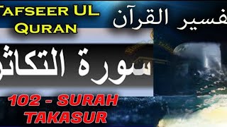 102 SURAH TAKASUR Tafseer Ul Quran  Peer Syed Zeeshan Rasool  Latest Bayan Ghousia Faridia [upl. by Constantin]