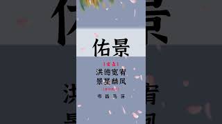 2023兔年最帥氣的男孩名，你喜歡哪一個？ 寶寶起名 萌寶起名 孕期 男孩名 [upl. by Mcintosh]