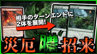 【MTGA】奇襲に特化した人道に対する膿❗️災厄招来で相手のターンエンドに2体の膿をブチ込めッ❗️災厄 quot膿quot 招来赤緑【カルロフ邸殺人事件】 [upl. by Steiner]