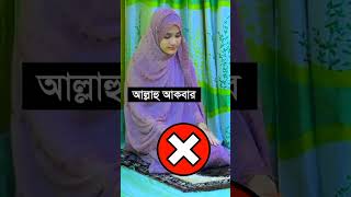 Namaj porar niom woman namaj shikkha  Islamic Namaz TelevisionIslamicNamazTelevision [upl. by Siurtemed]