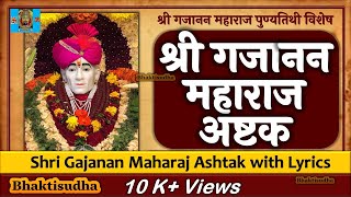 Shri Gajanan Maharaj Ashtak  Gajanan Maharaj Ashtak With Lyrics  गजानन महाराज प्रकट दिनPrakat din [upl. by Enyawad455]