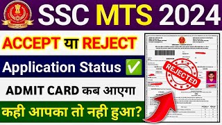 SSC MTS Application Status Check 2024  SSC MTS Admit Card 2024 kab aayega  SSC MTS Form Reject 😱 [upl. by Aicatan]