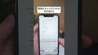 iPhoneのメモアプリ、実はこんな便利な使い方があります shorts iphone メモ [upl. by Brittne]