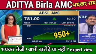 ADITYA Birla AMC share news Anil Singhviabsl amc share analysisaditya birla sun life amc dividend [upl. by Aharon]