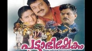 Pattabhishekam 11 climax Malayalam comedy full movie Jayaram Harisree Asokan Mohini 1999 [upl. by Lempres]