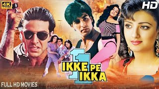 इक्के पे इक्का Ikke Pe Ikka Hindi Full Movie  Akshay Kumar Shantipriya Anupam Kher Hindi Movie [upl. by Oikim]