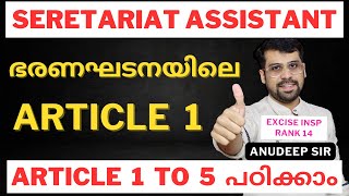 ആഴത്തിൽ പഠിക്കണം🔥 Constitution for PSC  Article 1 to 4  Anudeep Sir [upl. by Ahsilam380]