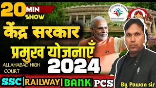 केंद्र सरकार की प्रमुख योजनाएं 2024  important plans center government  current affairs 2024 [upl. by Spark]