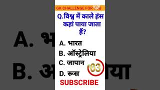 GK  Gk Question And Answer  Gk Quiz  Gk Sawal Jawab shorts gkstore [upl. by Nimrac480]