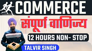 संपूर्ण COMMERCE II JRF DECEMBER 2023 II 12 HOURS MARATHON BY TALVIR SINGH [upl. by Lorrac174]