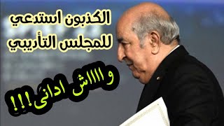 تبون استدعاء لمجلس تأديبي عند درك نيويورك [upl. by Jaclyn524]