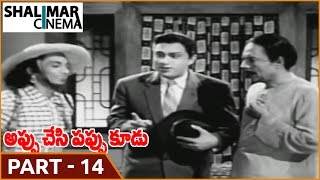 Appu Chesi Pappu Koodu Telugu Movie Part 1415  NTR Savitri Jamuna SVR  Shalimarcinema [upl. by Tatiania262]