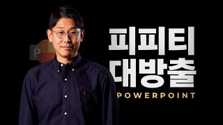 방금 만든 PPT 100장 그냥 싹 다 드리겠습니다 [upl. by Einnim581]