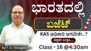 ಭಾರತದಲ್ಲಿ ಬಜೆಟ್  budget In India  class 16  Studykas2024 [upl. by Anitsahs525]