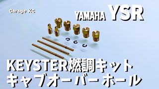 YSR80 オーバーフローとインシュレーターの欠けを直してみました。 [upl. by Adnihc]