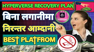 🔴🔴 Hyperverse Recovery Best plan No investment For all Nepali team🇳🇵बिना लगानीमा 5 ओटा आम्दानी 💸💸 [upl. by Irafat]