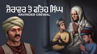 Zorawar te Fateh Singh  Ravinder Grewal  Chote Sahibzaade  Sahibzaade Shabad 2023 [upl. by Wohlert154]