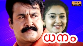 dhanam malayalam full movie  mohanlal  charmila  mohanlal malayalam full movie [upl. by Gayner]