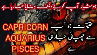 Sade Sati ki Haqeeqat Jo Apse Chupai Jarhi ha Sade Sati kia hoti haaquarius capricorn pisces [upl. by Adnolat]