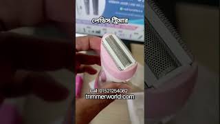 Best ladies trimmer in Bangladesh  Kemei Km3018 Womens Trimmer shaver kemeikm3018 [upl. by Aramo]