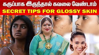 முகம் பளபளப்பாக Beauty Tips  முகம் வெள்ளையாக  Tips To Lighten Your Skin  Mugam Vellaiyaga Tips [upl. by Liek]