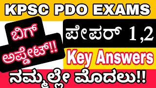 KPSC PDO Exams Karnataka  KPSC PDO Exam kannada  PDO Recruitment 2024  PDO Exam Results Karnataka [upl. by Astrix361]