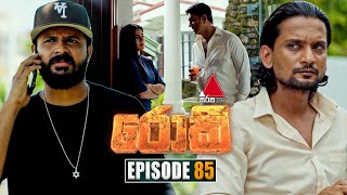 Rocky රොකී  Episode 85  10th December 2024  Sirasa TV [upl. by Elder329]