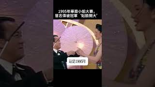 不知谷祥玲後來去了哪裏，願她只是自己退出了吧 中文曾志偉 周華健 [upl. by Livi]