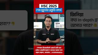 HSC 2025 Short Syllabus  HSC 2025 ICT  HSC 2025 English Suggestion  HSC 2025 Bangla Suggestion [upl. by Eignat]