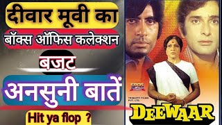 Deewaar movie box office collection  और अनसुनी बातें  Hit ya flop [upl. by Fleming621]