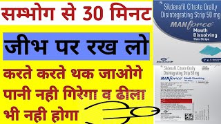 Manforce Mouth Dissolving Thin Strips Use Hindi  Sildenafil Citrate Orally Disintegrating Strip 50 [upl. by Nnayrrehs]