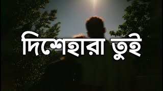 Dishehara Tui দিশেহারা তুই Lyrics  Shuvro [upl. by Aitan]