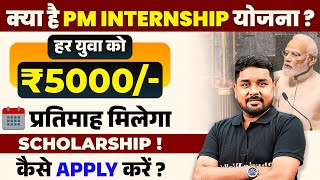 PM Internship Program 2024  PM Internship Yojana Kya Hai  PM Internship Scheme 2024  PM Schemes [upl. by Rettke587]