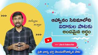 Shocking Secrets Hiding in Plain Sight in Telugu Song Lyrics  pandiri vesina aahwanam song [upl. by Guillemette713]