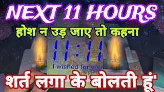 ✨NEXT 11 HOURS🧿Tarot Hindi Readings THIS TRANSFORMATION WILL CHANGE YOUR LIFE 💯Timeless🪬✨ [upl. by Idnat]