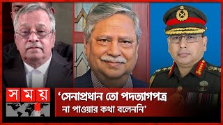 অসত্য বলায় রাষ্ট্রপতির পদত্যাগ করা উচিত বললেন জয়নুল আবেদীন  Zainul Abedin  President  Army Chief [upl. by Favata401]