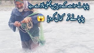 amazing cast net fishing in swat river 😱  fisherman VS river catch netting  cast net fishing [upl. by Feeley]