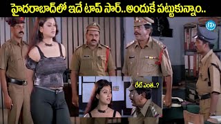 హైదరాబాద్ లో ఇదే సార్ టాప్  Srikanth Super Hit Movie Scene  Sunil amp Ali Comedy  iDream Telugu [upl. by Euqinue]